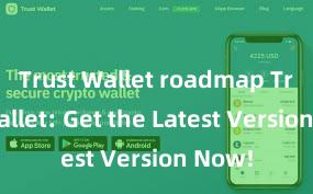 Trust Wallet roadmap Trust Wallet: Get the Latest Version Now!